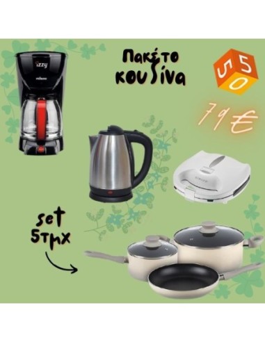 ΦΟΙΤΗΤΙΚΟ ΠΑΚΕΤΟ ΜΙΚΡΗ ΚΟΥΖΙΝΑ